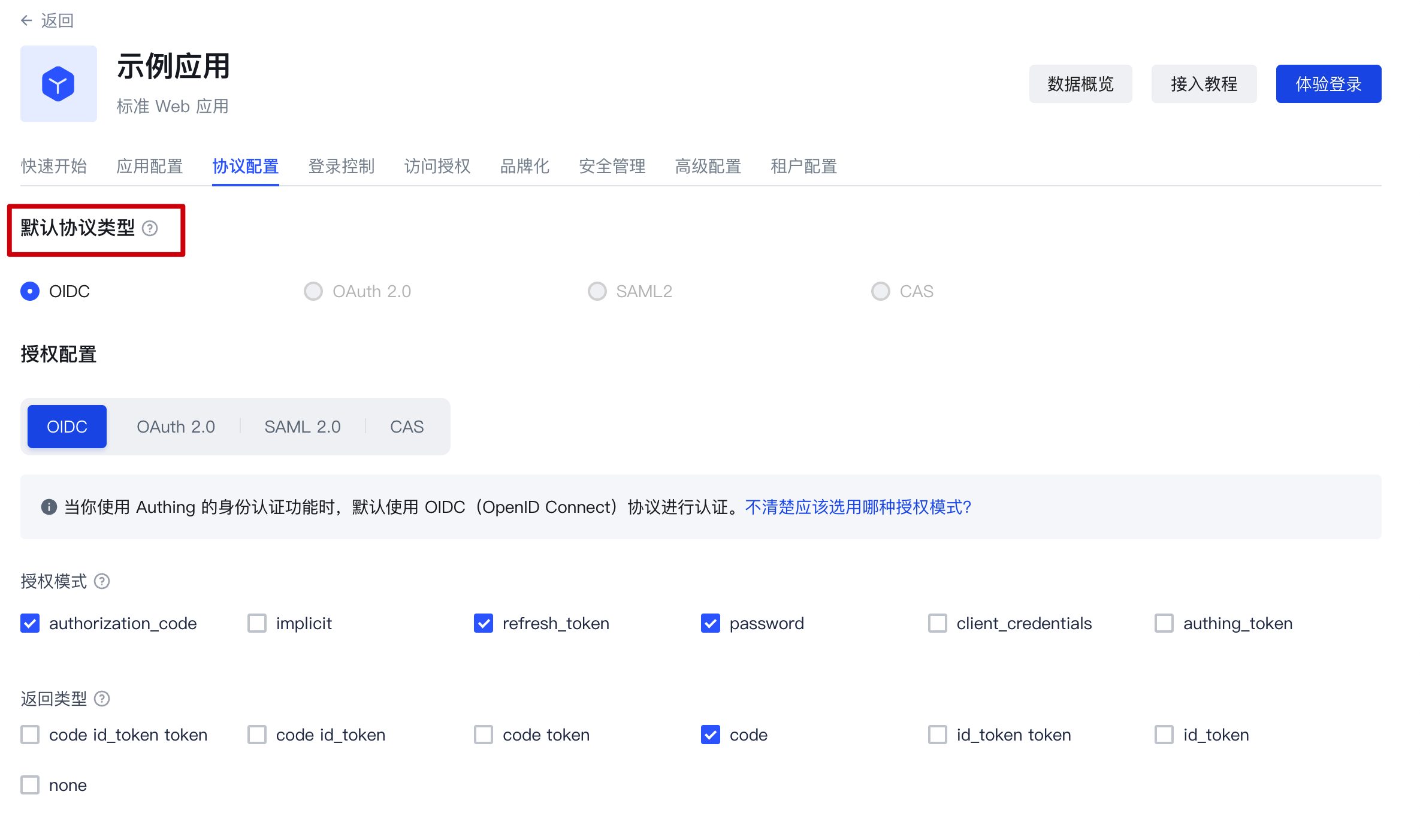 Protocol Configuration 2